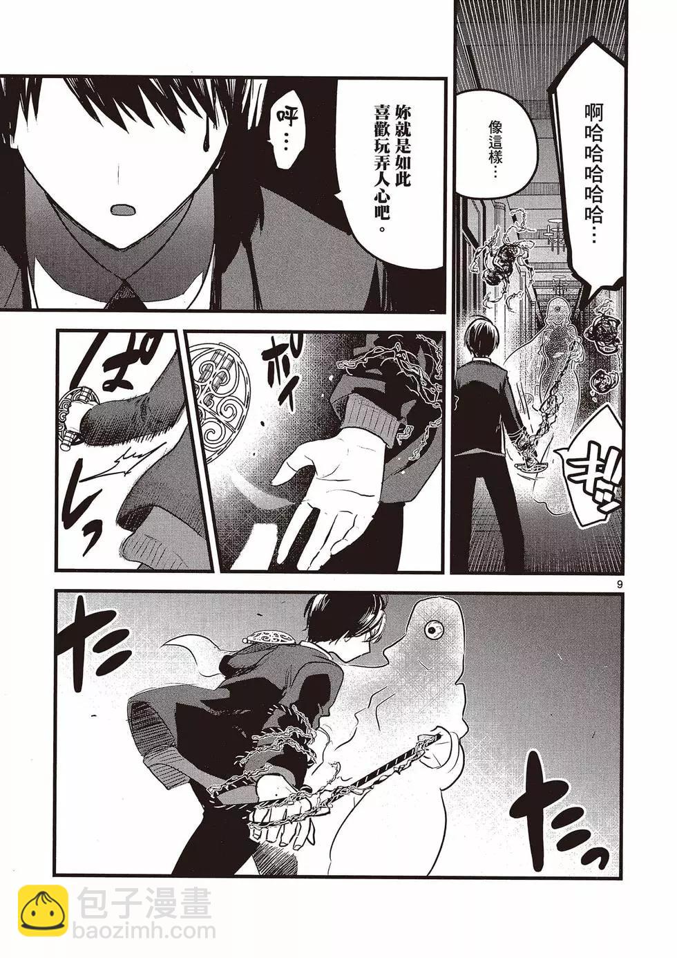 死神少爺與黑女僕 - 第11卷(3/4) - 6