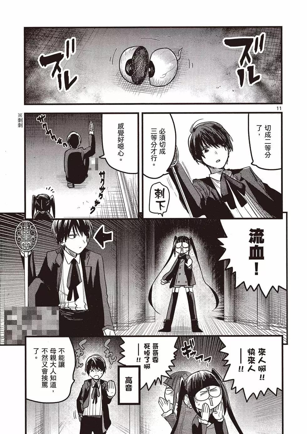 死神少爺與黑女僕 - 第11卷(3/4) - 8