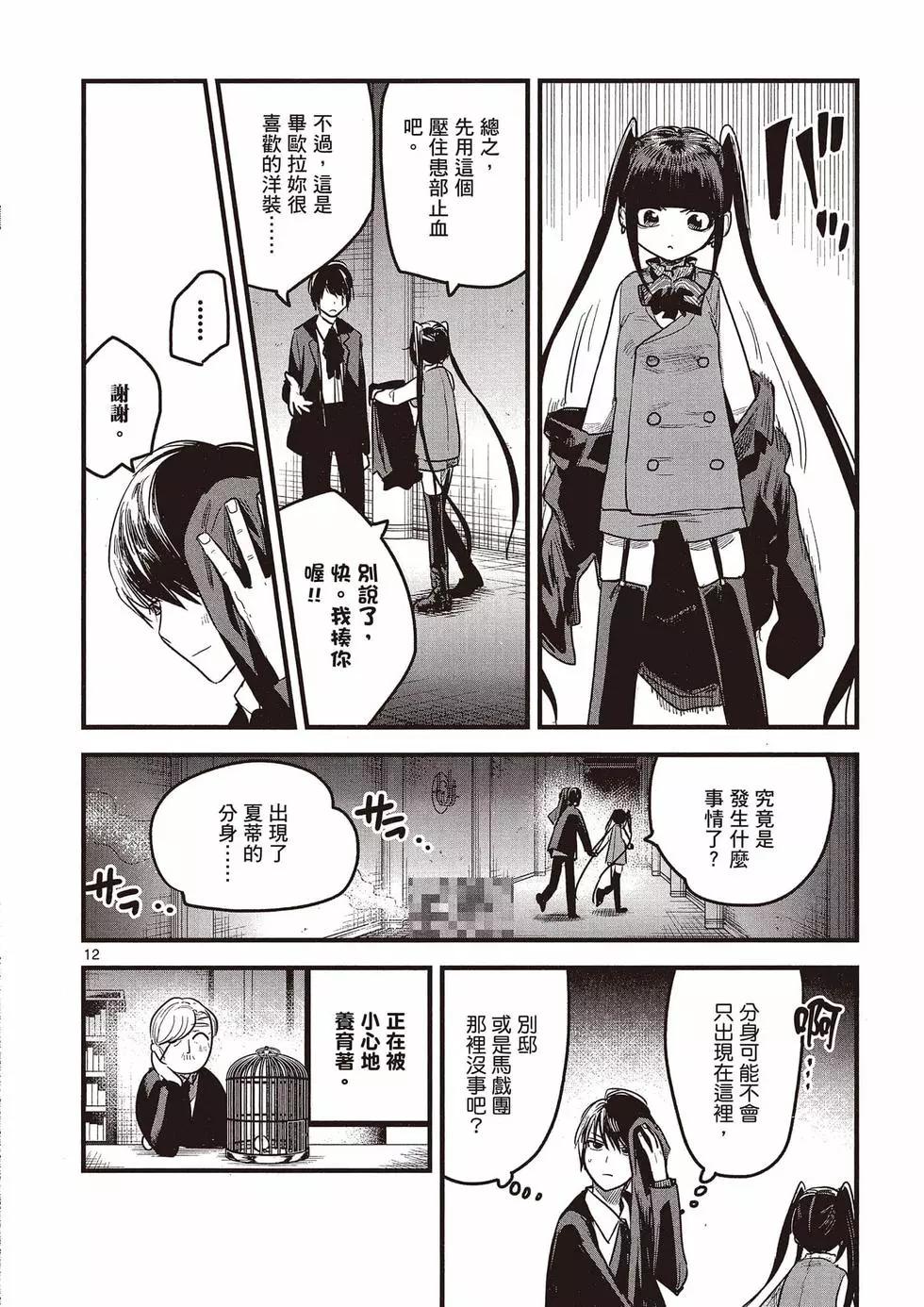 死神少爺與黑女僕 - 第11卷(3/4) - 1