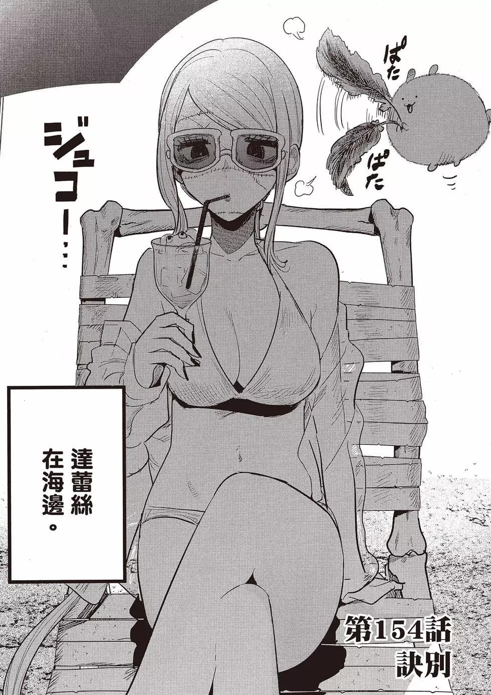 死神少爺與黑女僕 - 第11卷(3/4) - 2