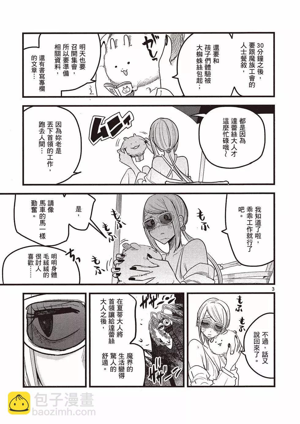 死神少爺與黑女僕 - 第11卷(3/4) - 4