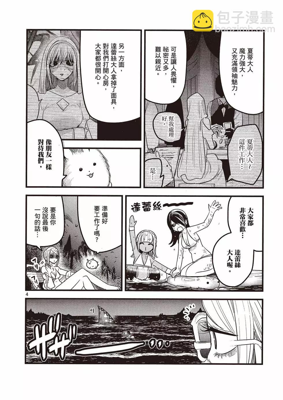 死神少爺與黑女僕 - 第11卷(3/4) - 5