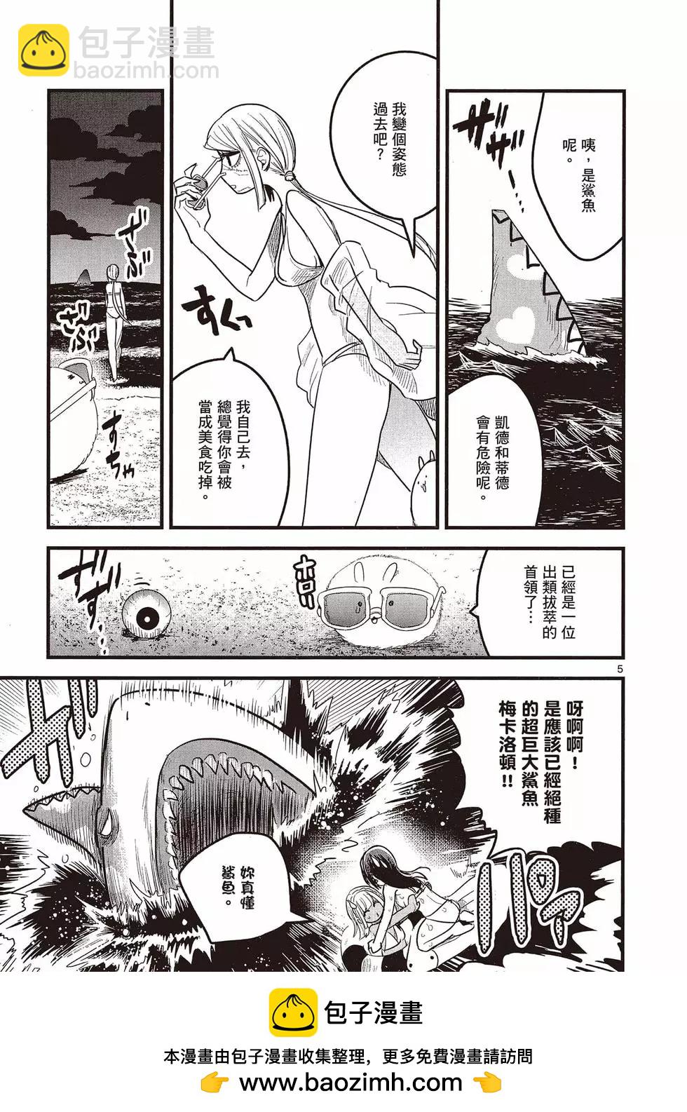 死神少爺與黑女僕 - 第11卷(3/4) - 6