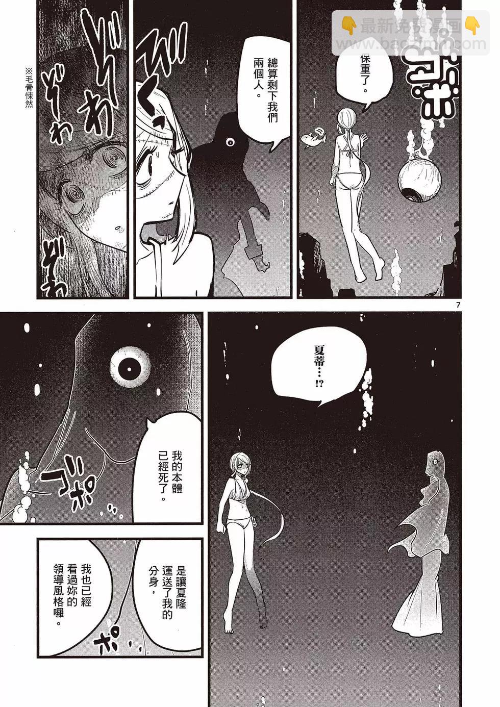 死神少爺與黑女僕 - 第11卷(4/4) - 6