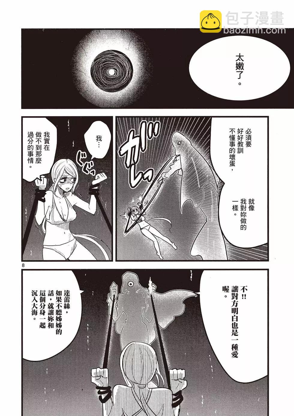 死神少爺與黑女僕 - 第11卷(4/4) - 7