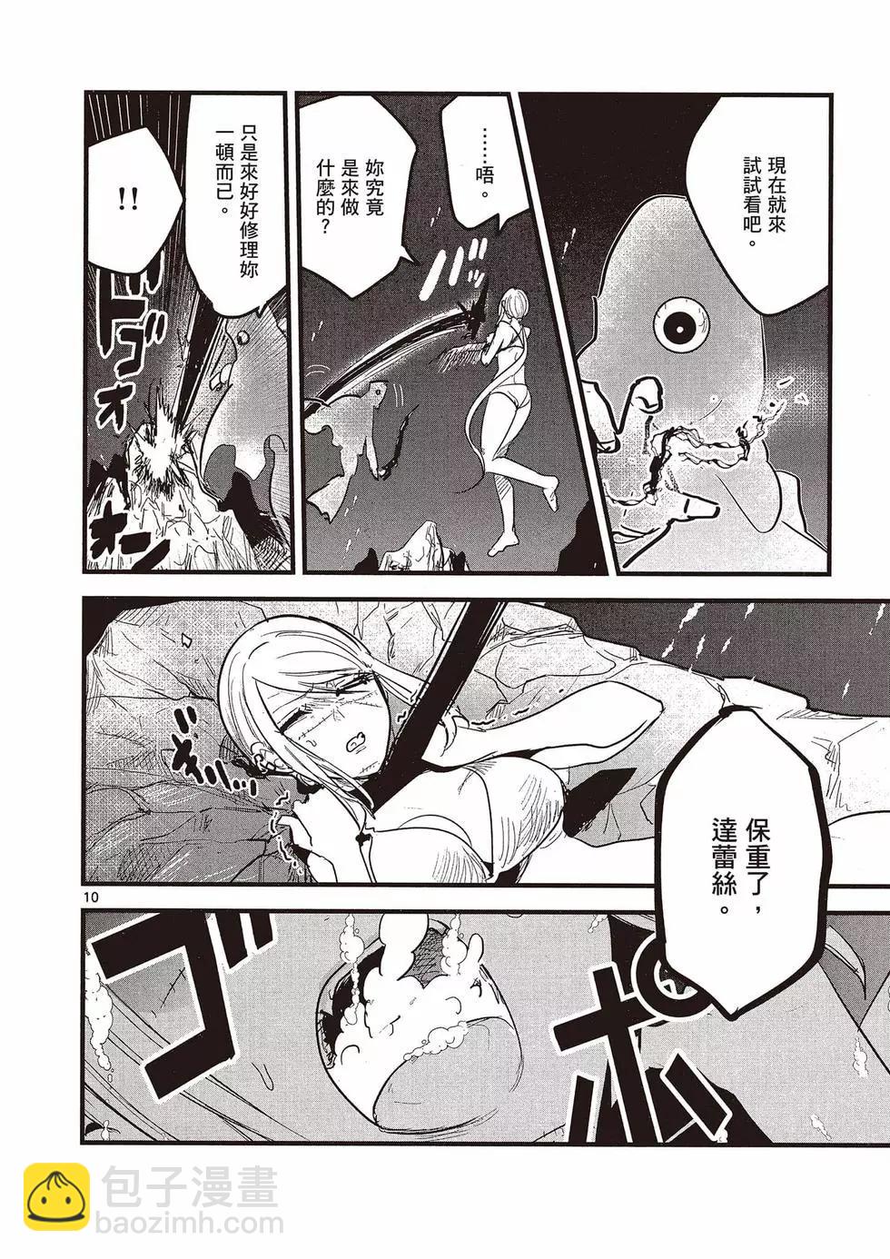 死神少爺與黑女僕 - 第11卷(4/4) - 2