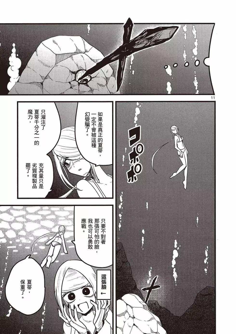 死神少爺與黑女僕 - 第11卷(4/4) - 3