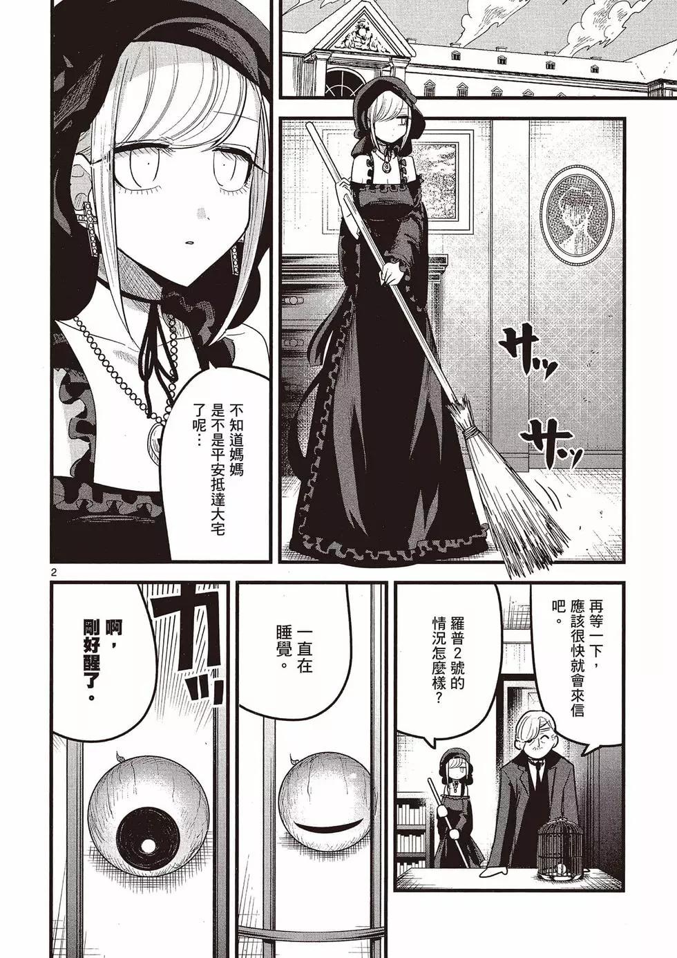 死神少爺與黑女僕 - 第11卷(4/4) - 6