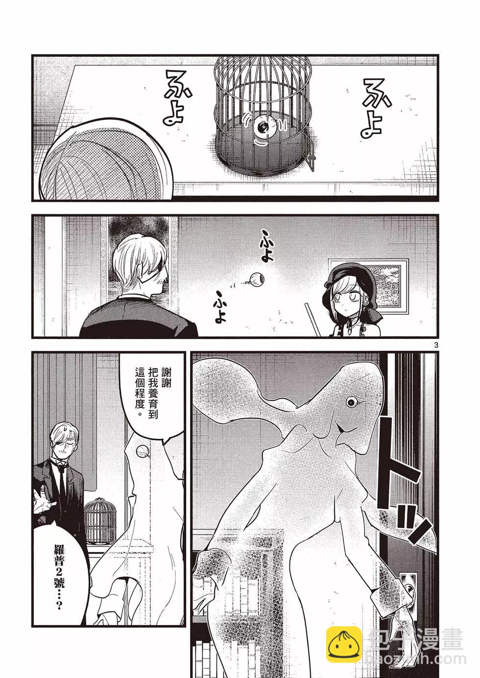 死神少爺與黑女僕 - 第11卷(4/4) - 7