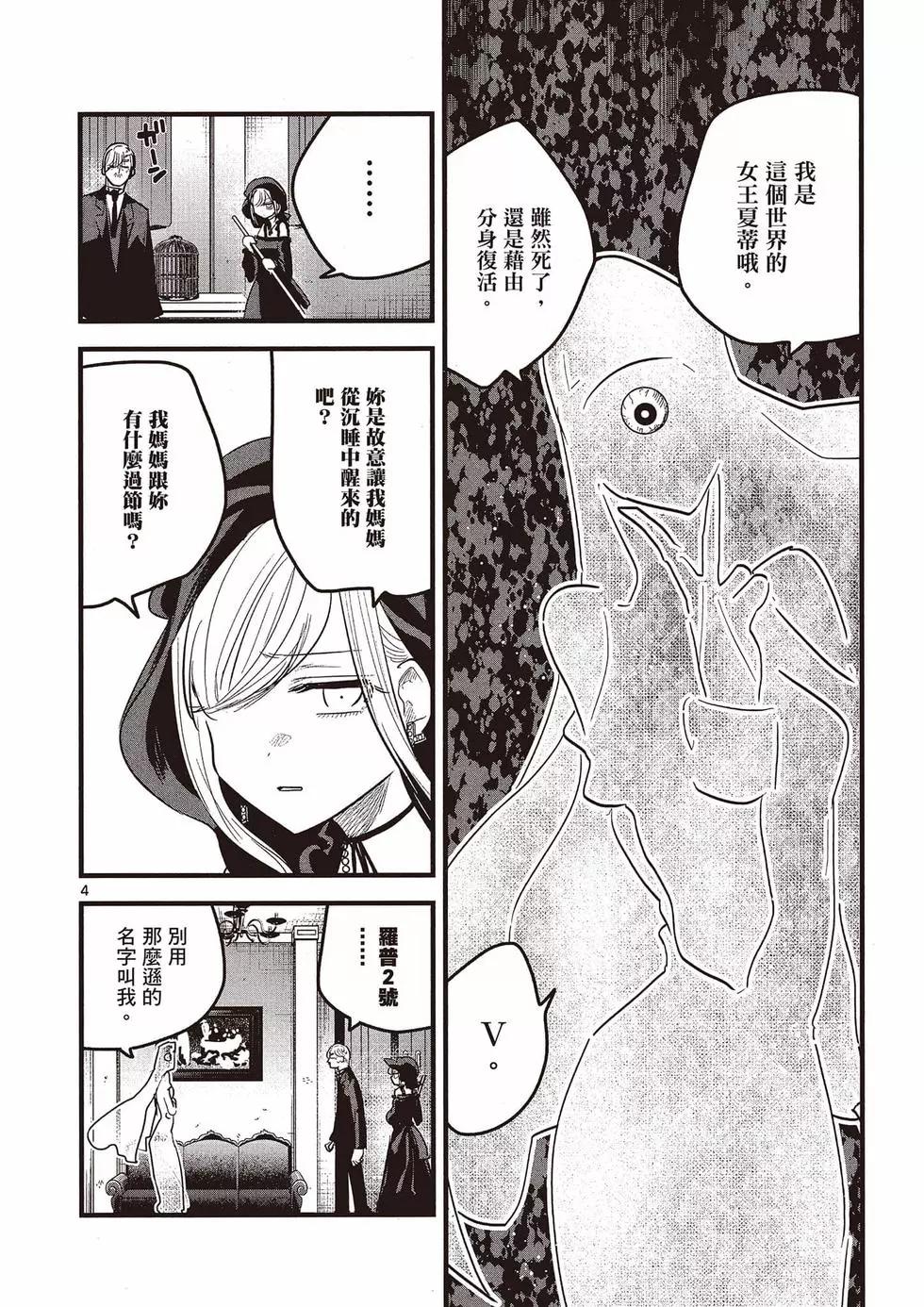 死神少爺與黑女僕 - 第11卷(4/4) - 1