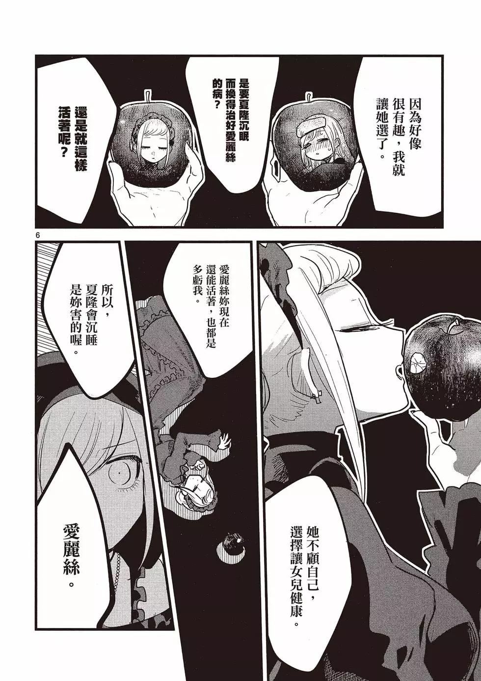 死神少爺與黑女僕 - 第11卷(4/4) - 3