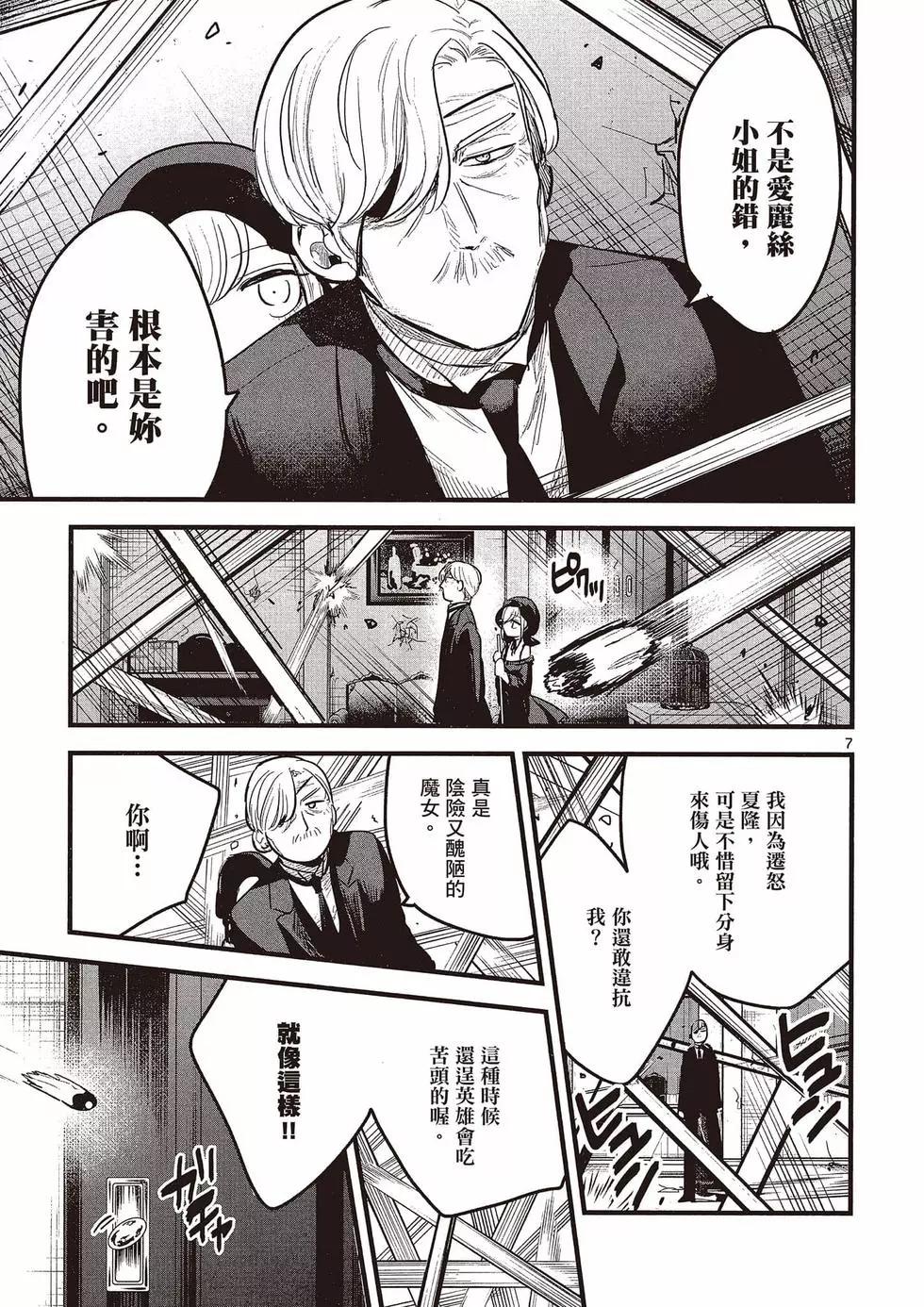 死神少爺與黑女僕 - 第11卷(4/4) - 4