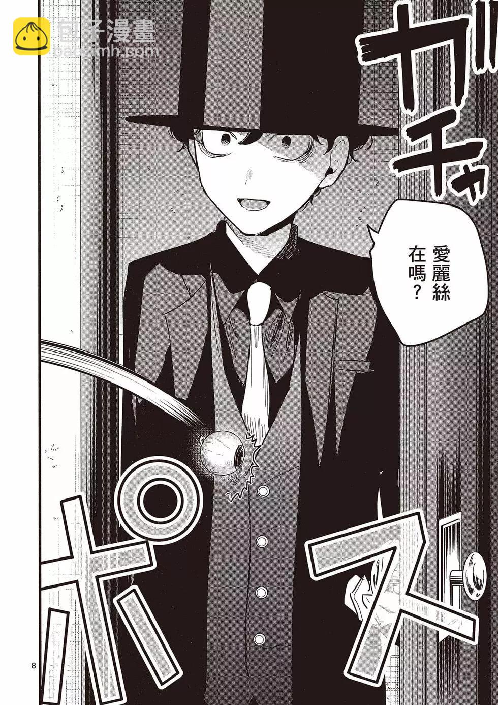 死神少爺與黑女僕 - 第11卷(4/4) - 5