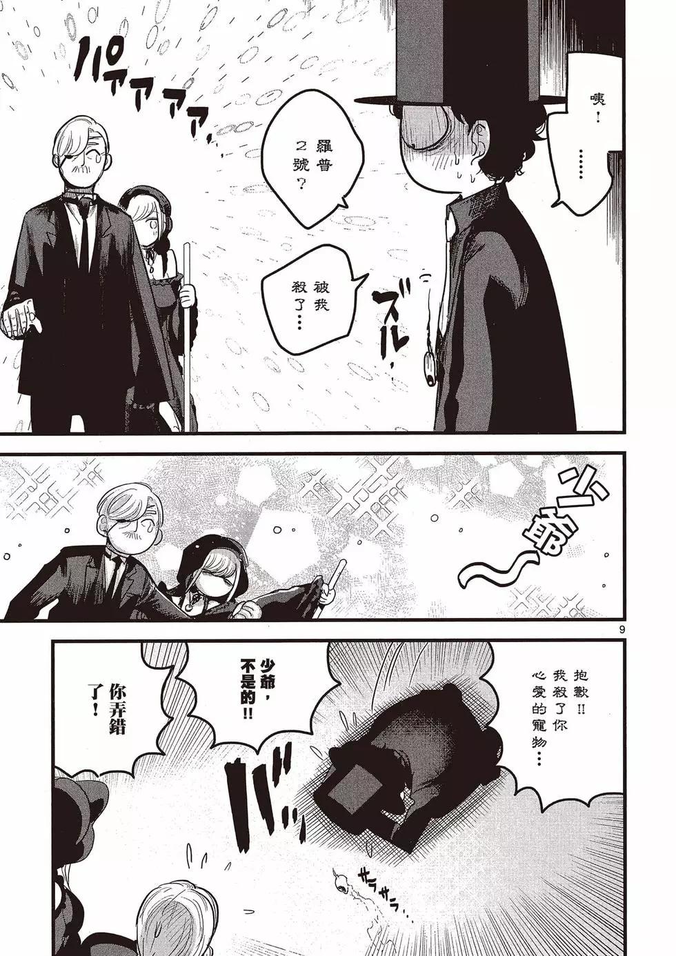 死神少爺與黑女僕 - 第11卷(4/4) - 6