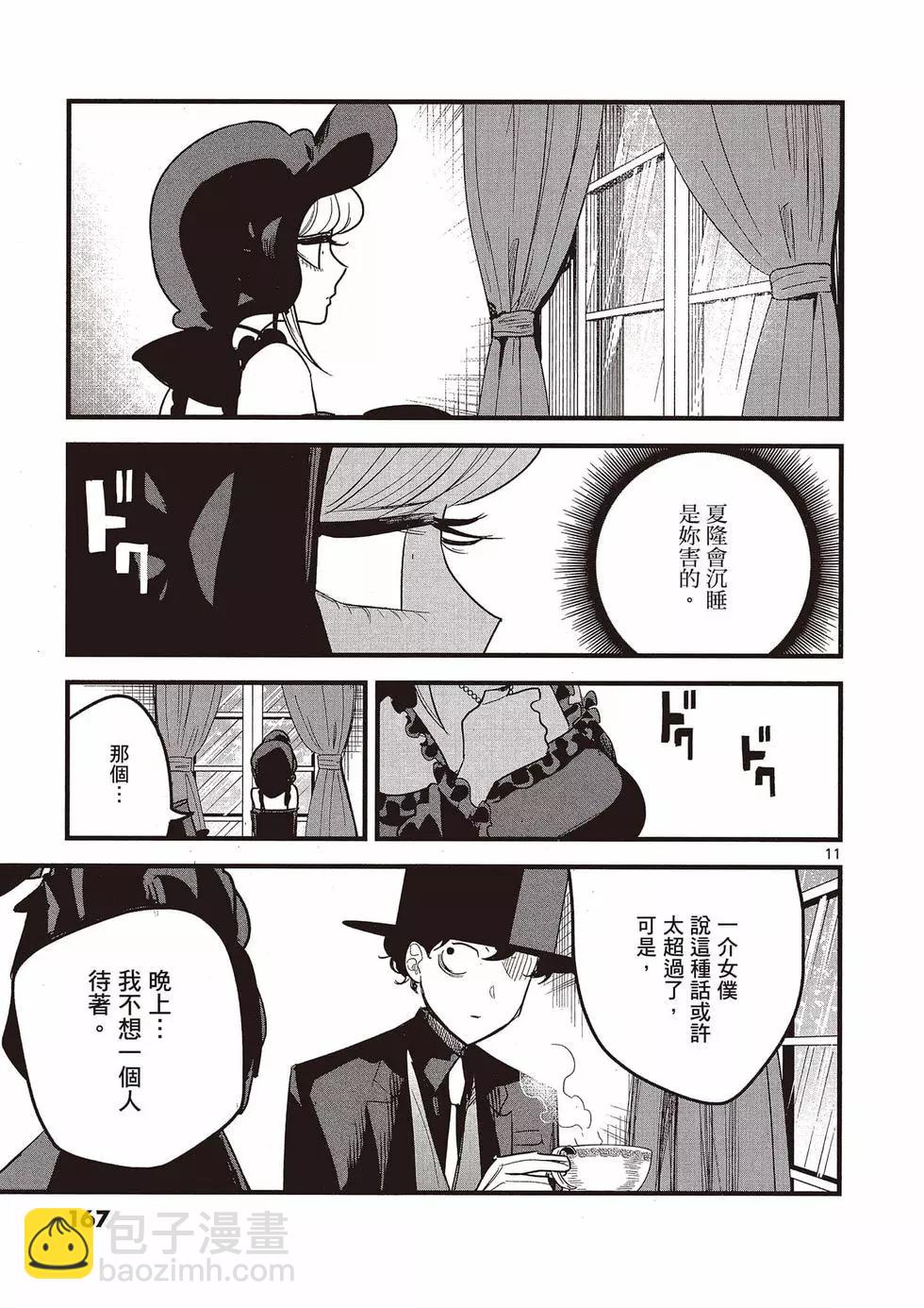 死神少爺與黑女僕 - 第11卷(4/4) - 1