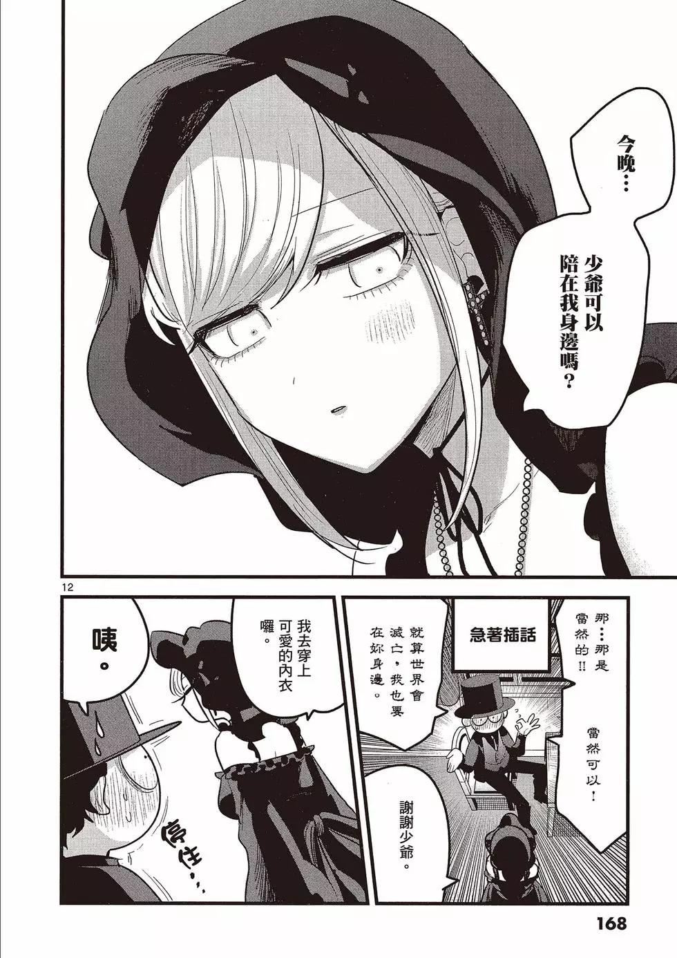 死神少爺與黑女僕 - 第11卷(4/4) - 2