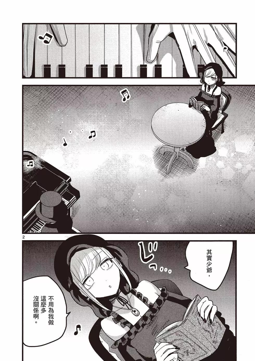 死神少爺與黑女僕 - 第11卷(4/4) - 6