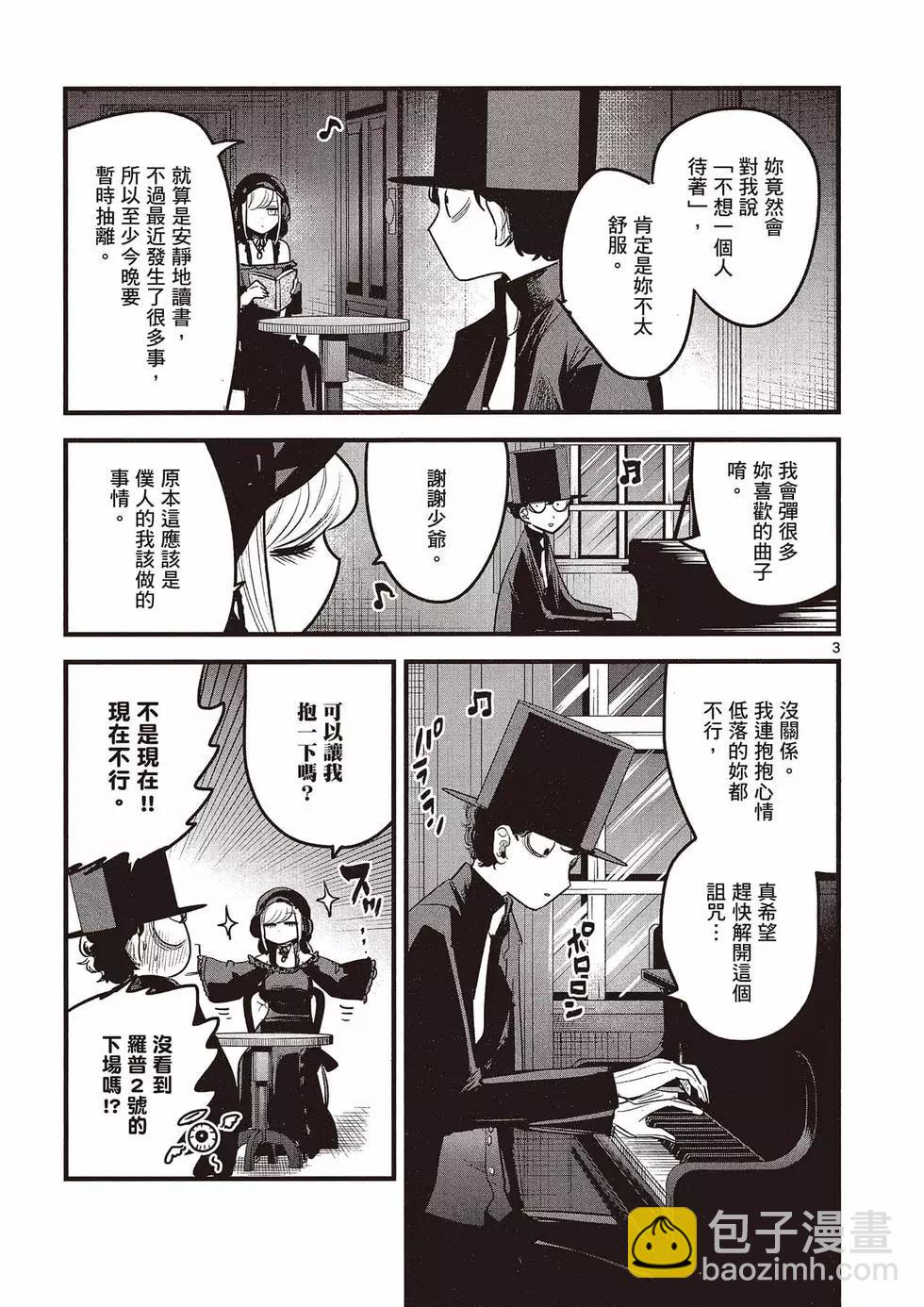 死神少爺與黑女僕 - 第11卷(4/4) - 7