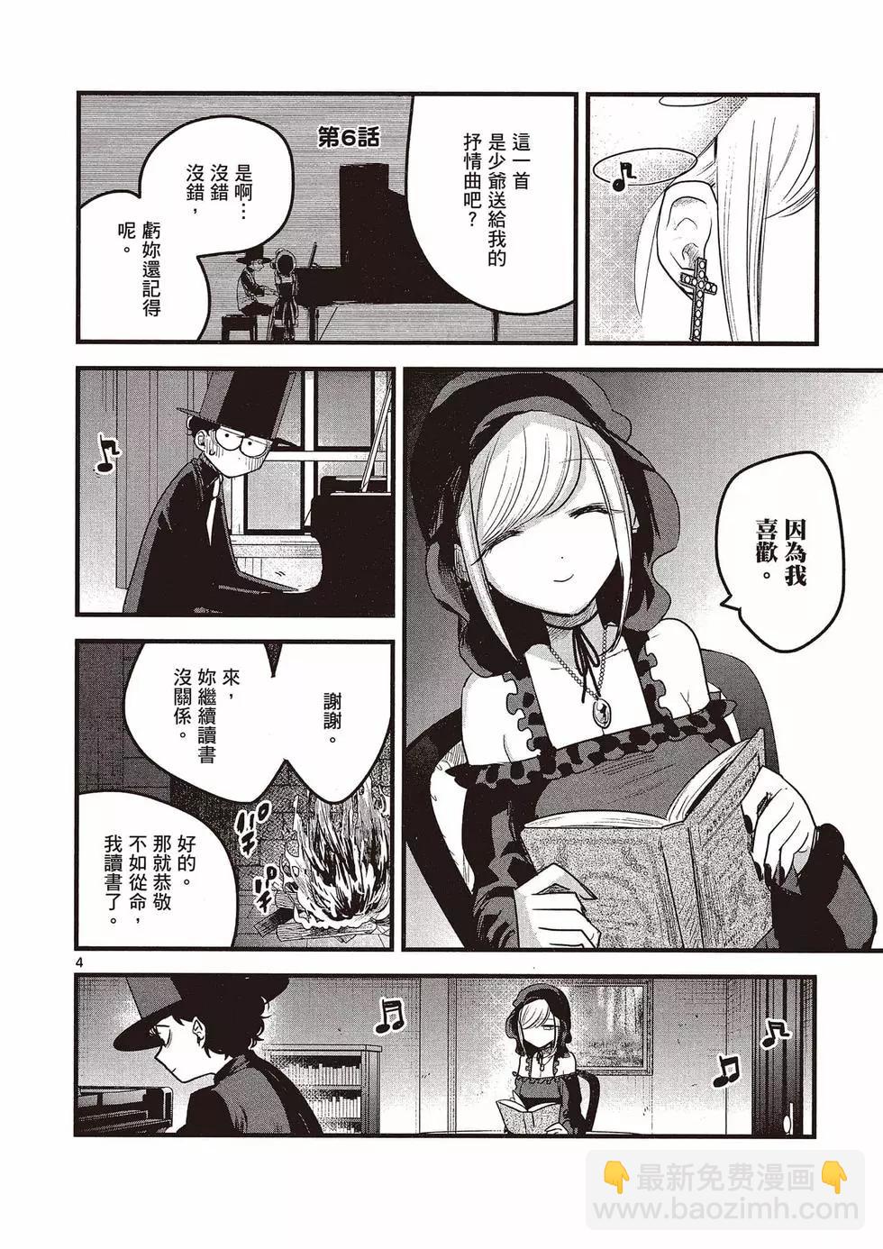 死神少爺與黑女僕 - 第11卷(4/4) - 1