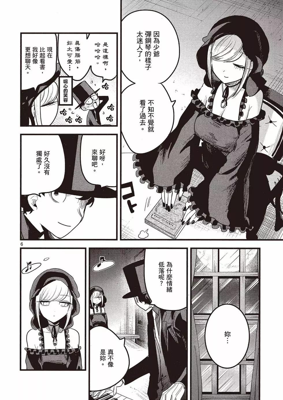 死神少爺與黑女僕 - 第11卷(4/4) - 3