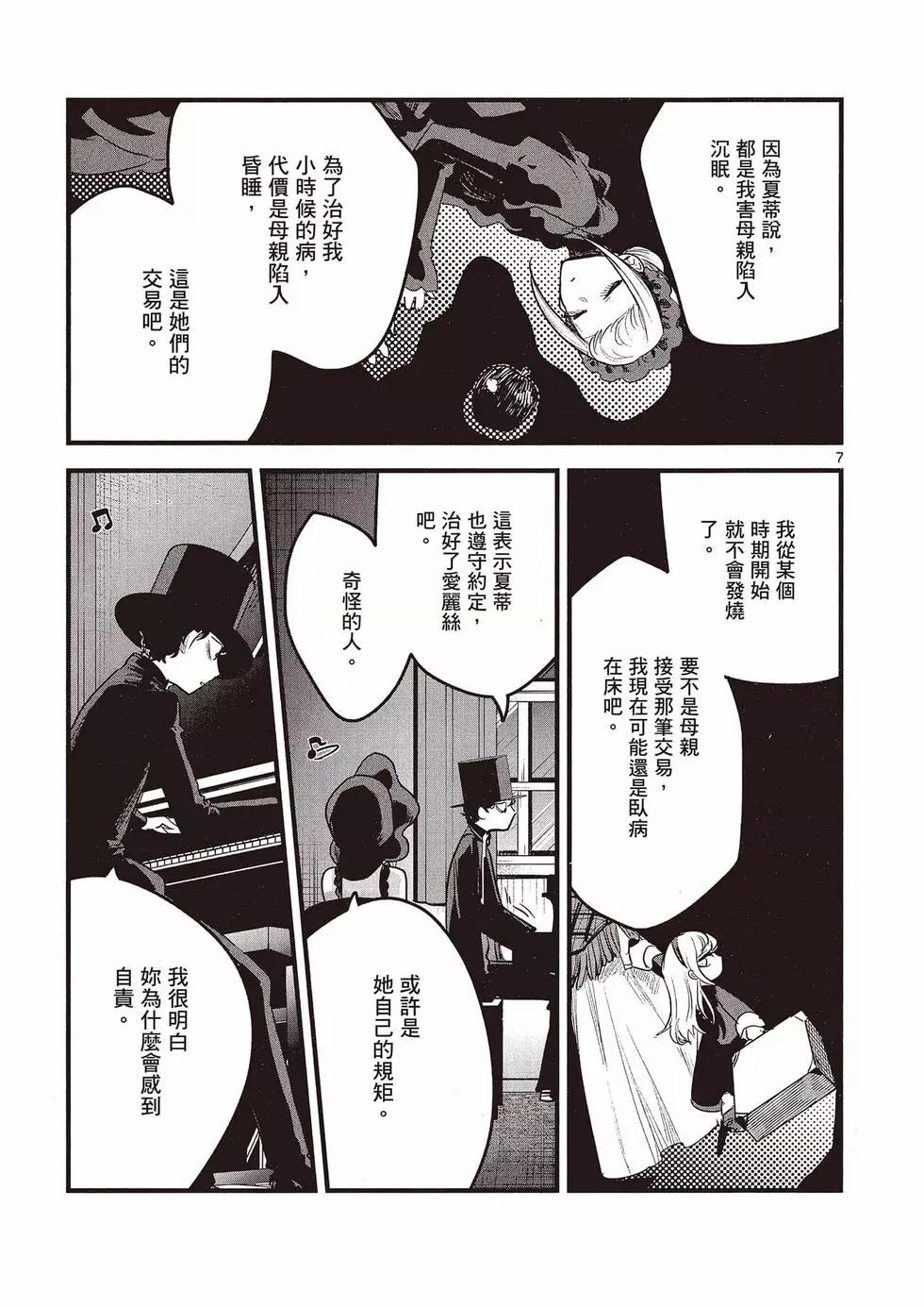 死神少爺與黑女僕 - 第11卷(4/4) - 4