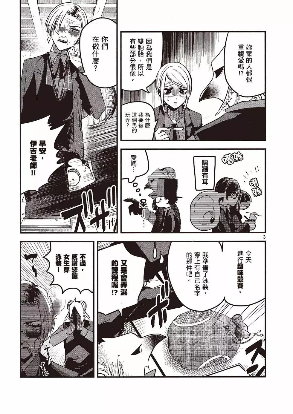 死神少爺與黑女僕 - 第11卷(1/4) - 2