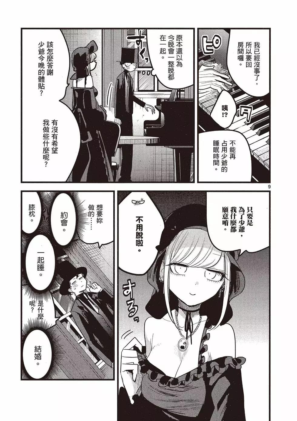 死神少爺與黑女僕 - 第11卷(4/4) - 6