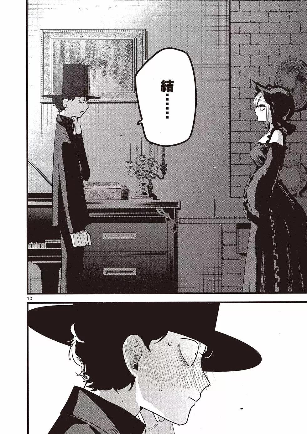 死神少爺與黑女僕 - 第11卷(4/4) - 7