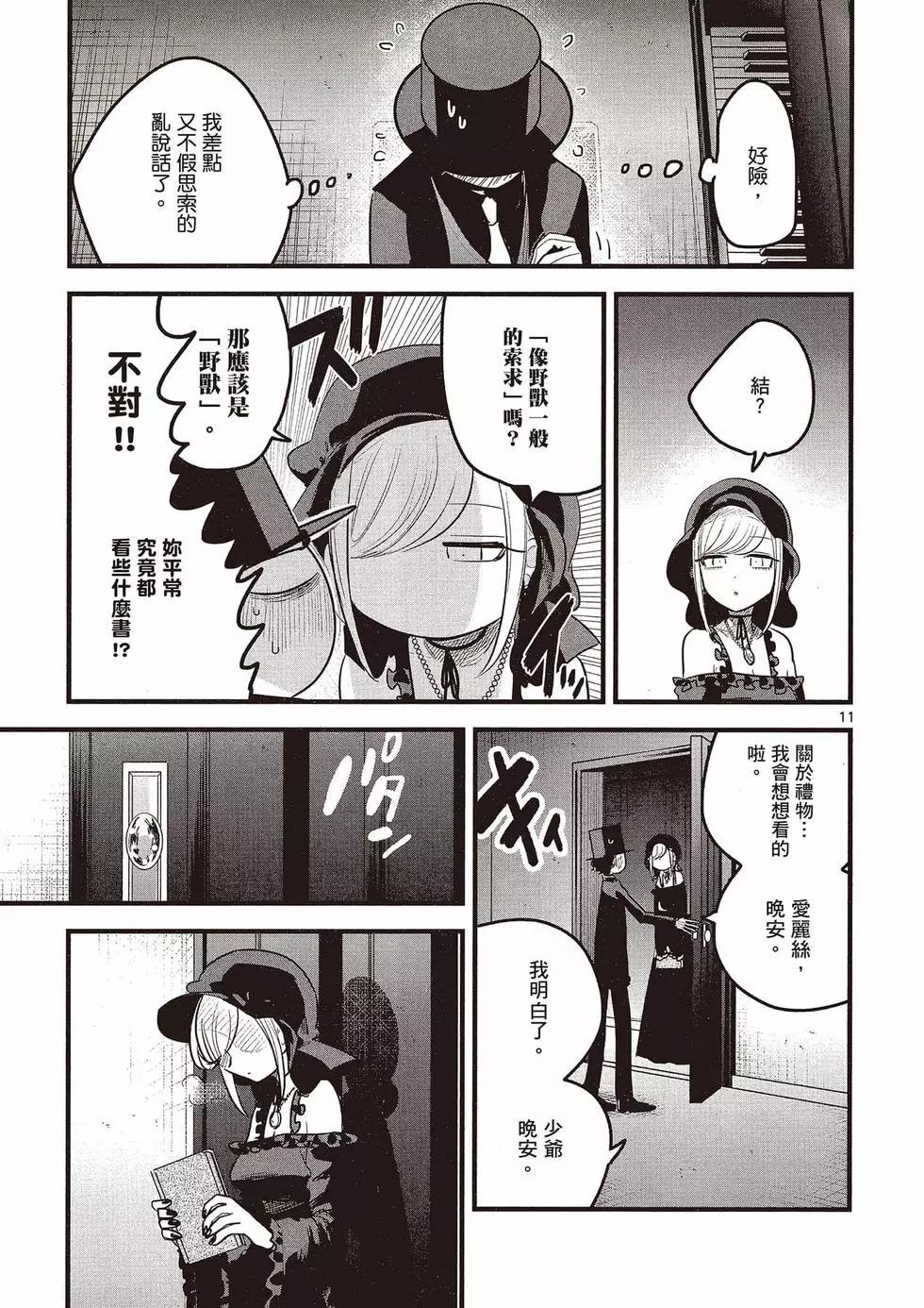 死神少爺與黑女僕 - 第11卷(4/4) - 1