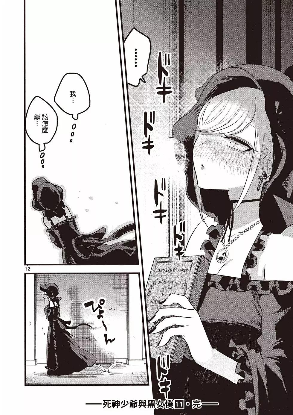 死神少爺與黑女僕 - 第11卷(4/4) - 2