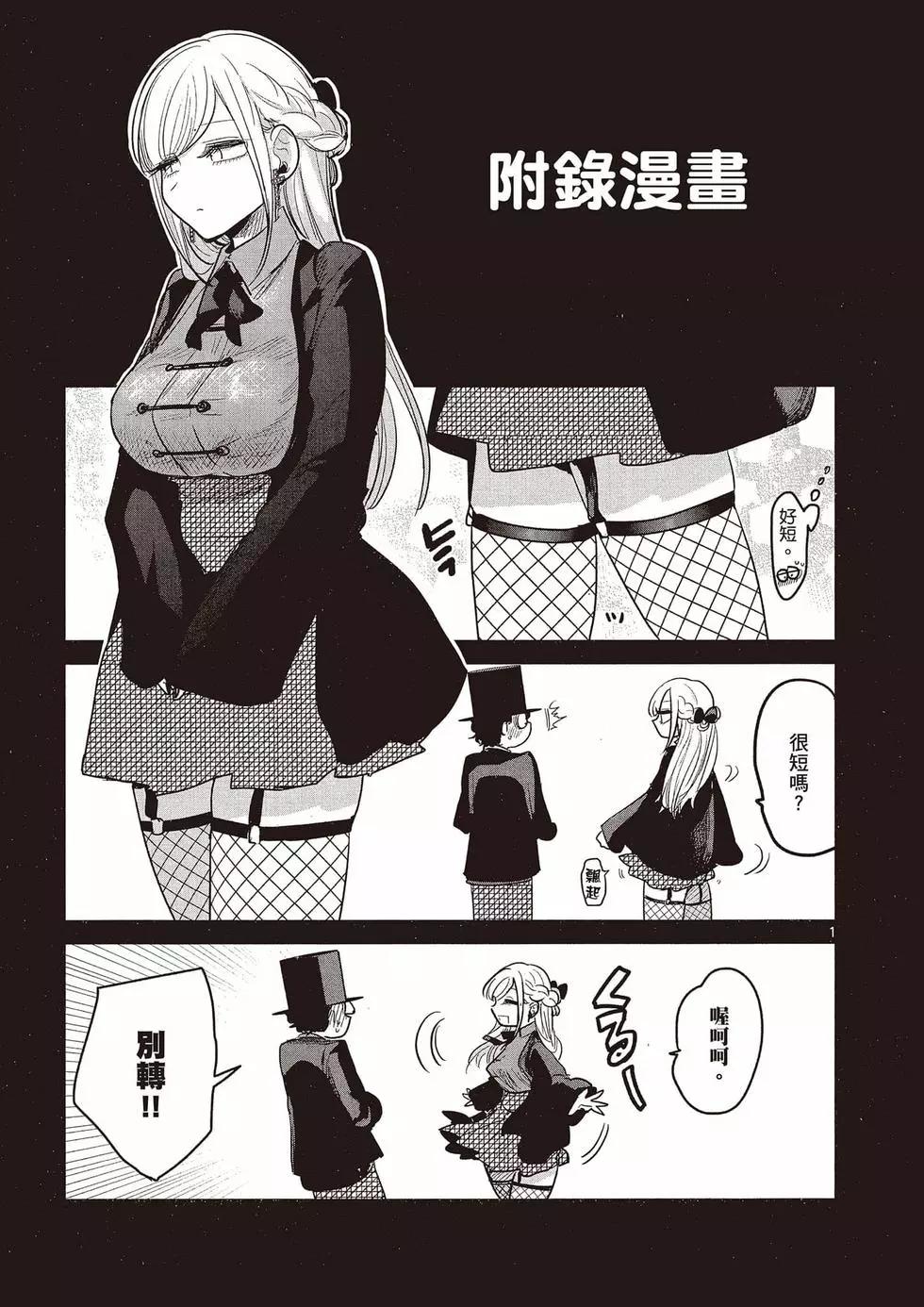 死神少爺與黑女僕 - 第11卷(4/4) - 3