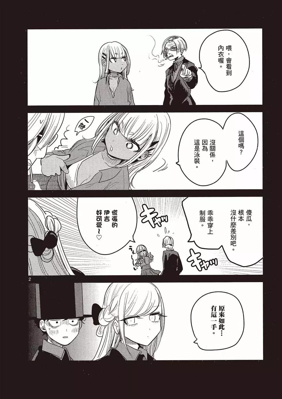 死神少爺與黑女僕 - 第11卷(4/4) - 4