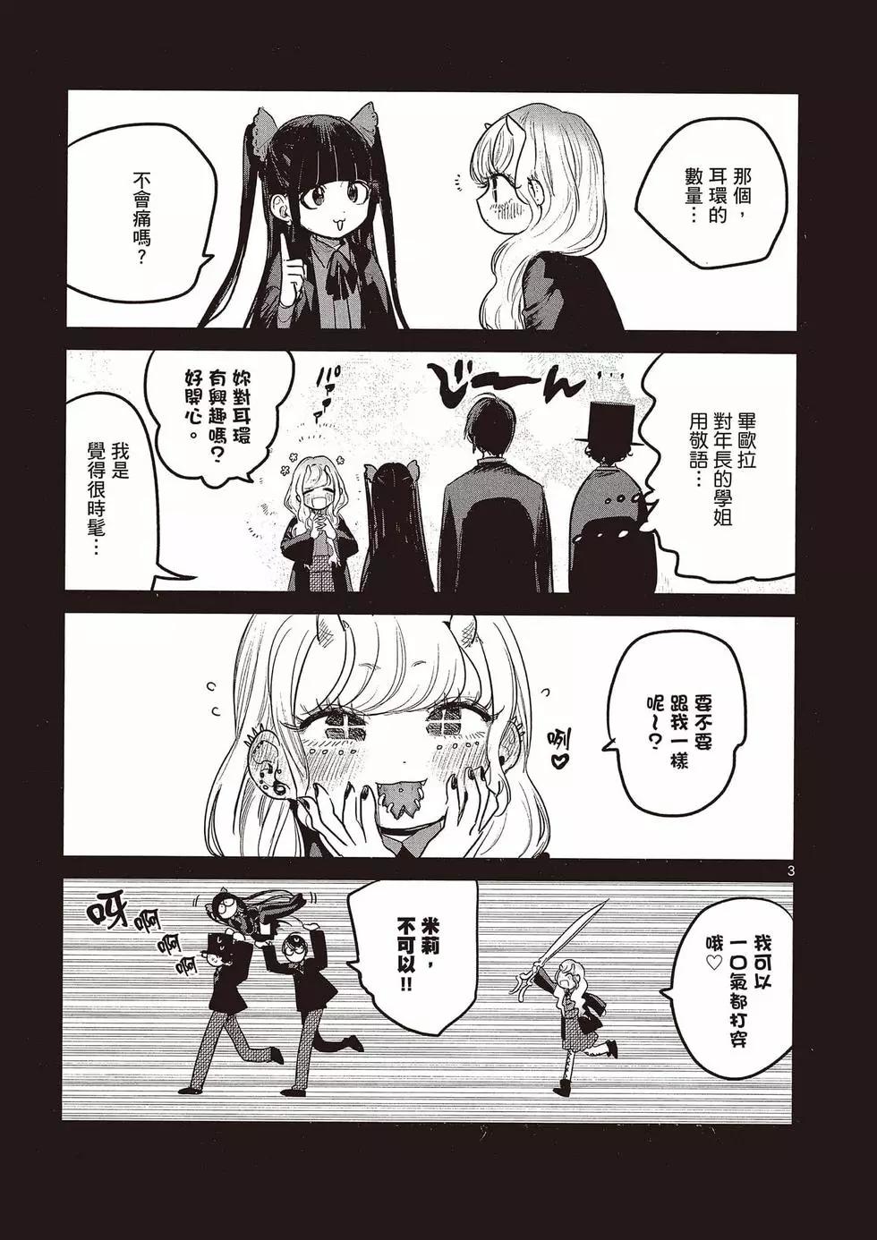 死神少爺與黑女僕 - 第11卷(4/4) - 5