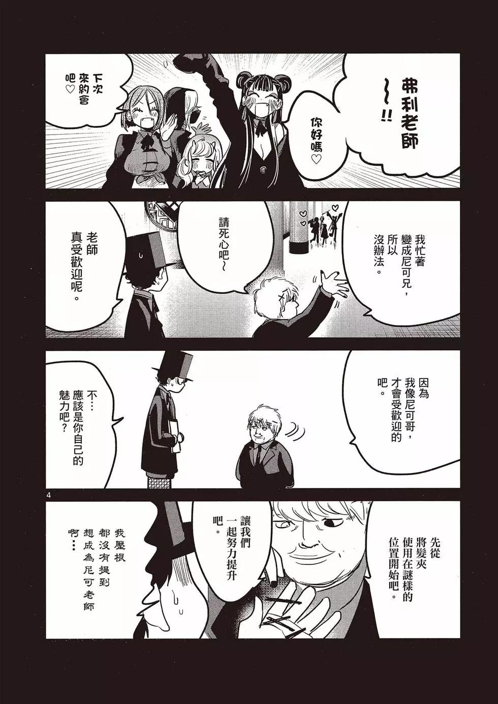 死神少爺與黑女僕 - 第11卷(4/4) - 6