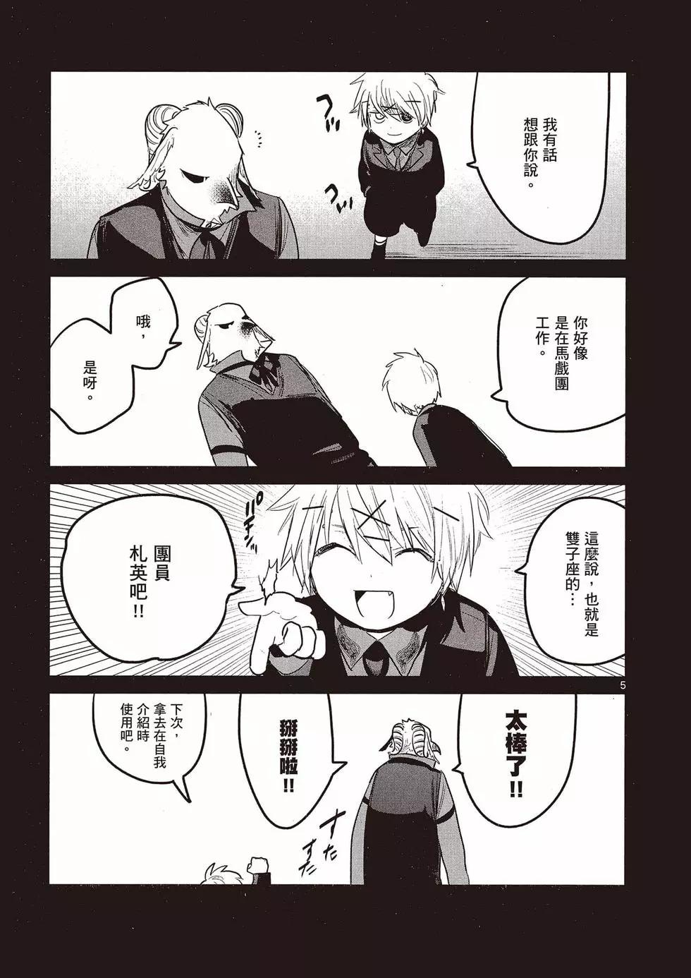 死神少爺與黑女僕 - 第11卷(4/4) - 7