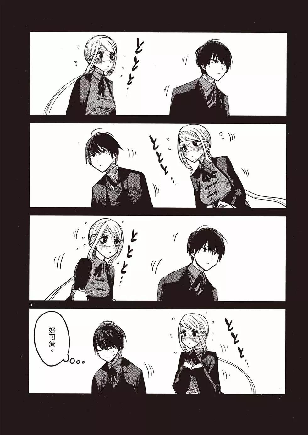 死神少爺與黑女僕 - 第11卷(4/4) - 1