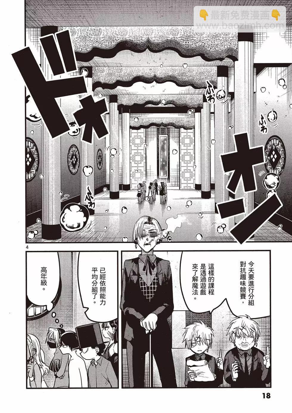 死神少爺與黑女僕 - 第11卷(1/4) - 3