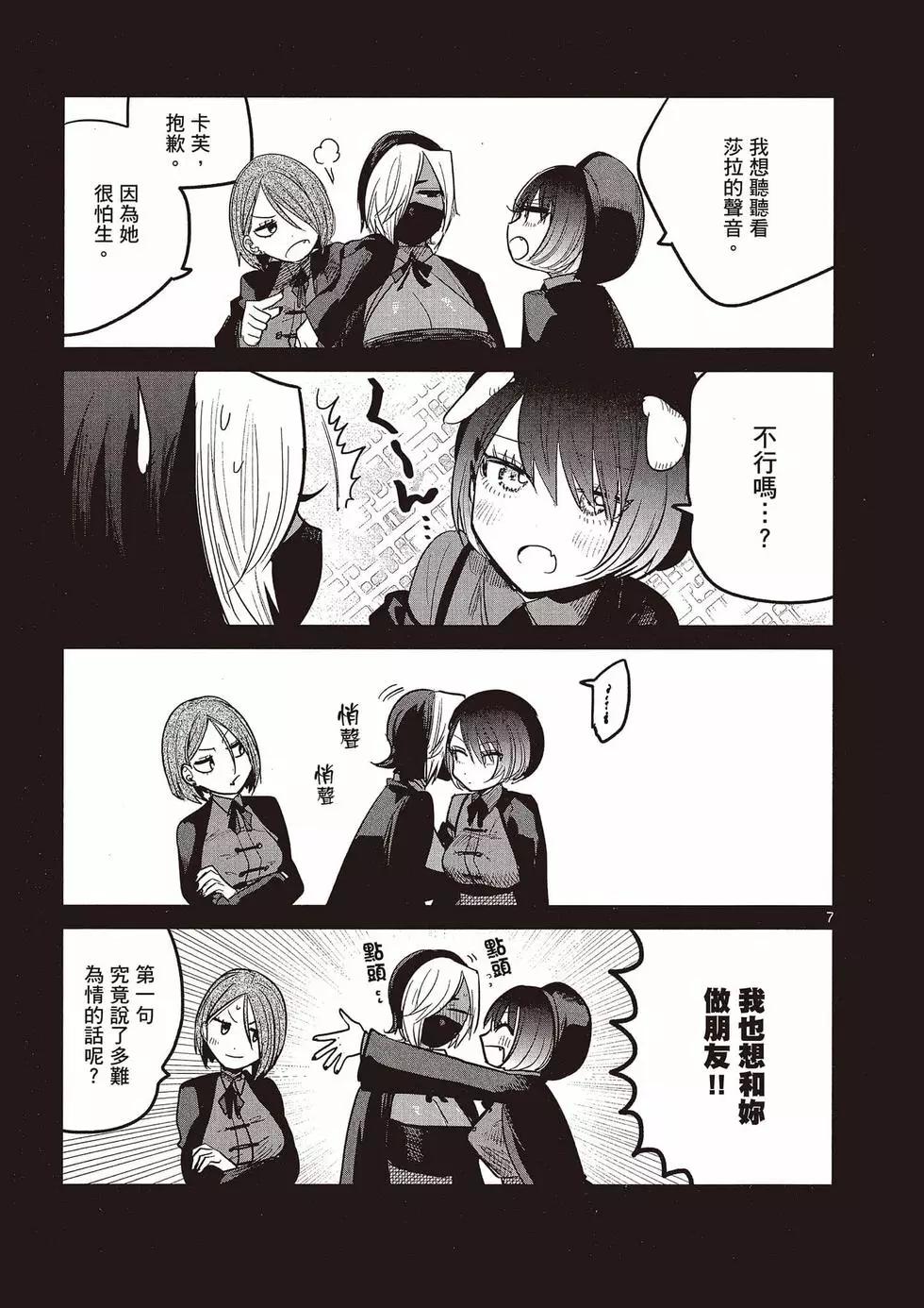 死神少爺與黑女僕 - 第11卷(4/4) - 2