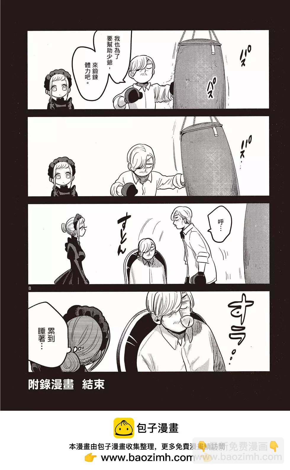 死神少爺與黑女僕 - 第11卷(4/4) - 3