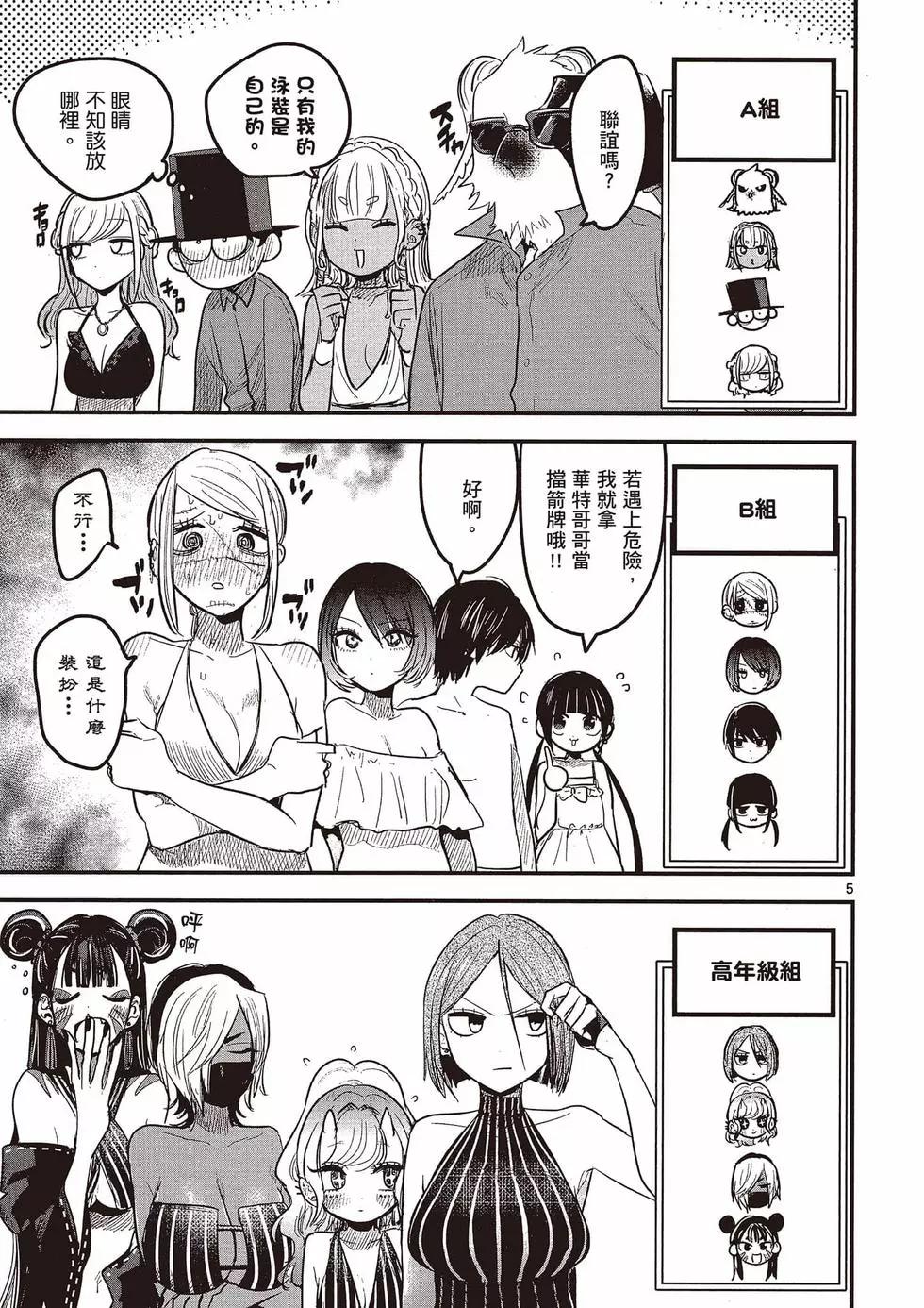 死神少爺與黑女僕 - 第11卷(1/4) - 4