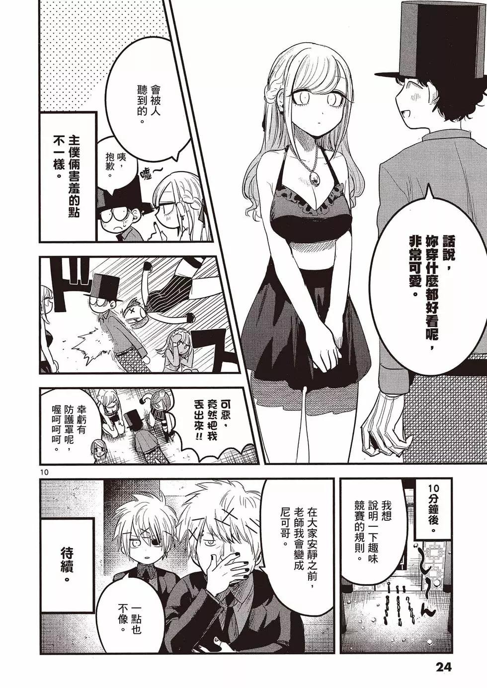 死神少爺與黑女僕 - 第11卷(1/4) - 1