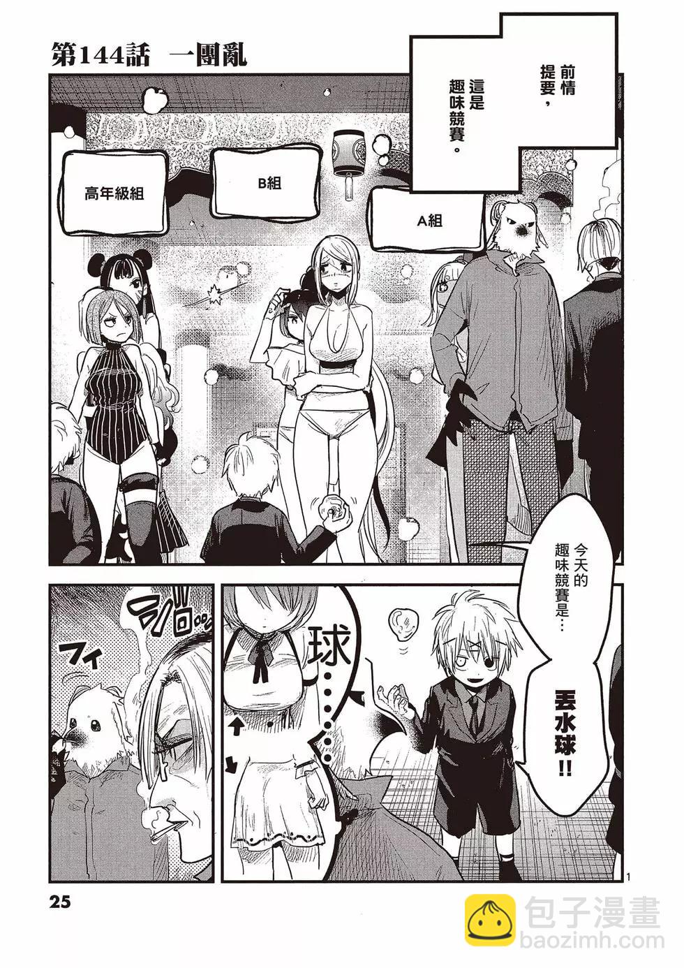 死神少爺與黑女僕 - 第11卷(1/4) - 2