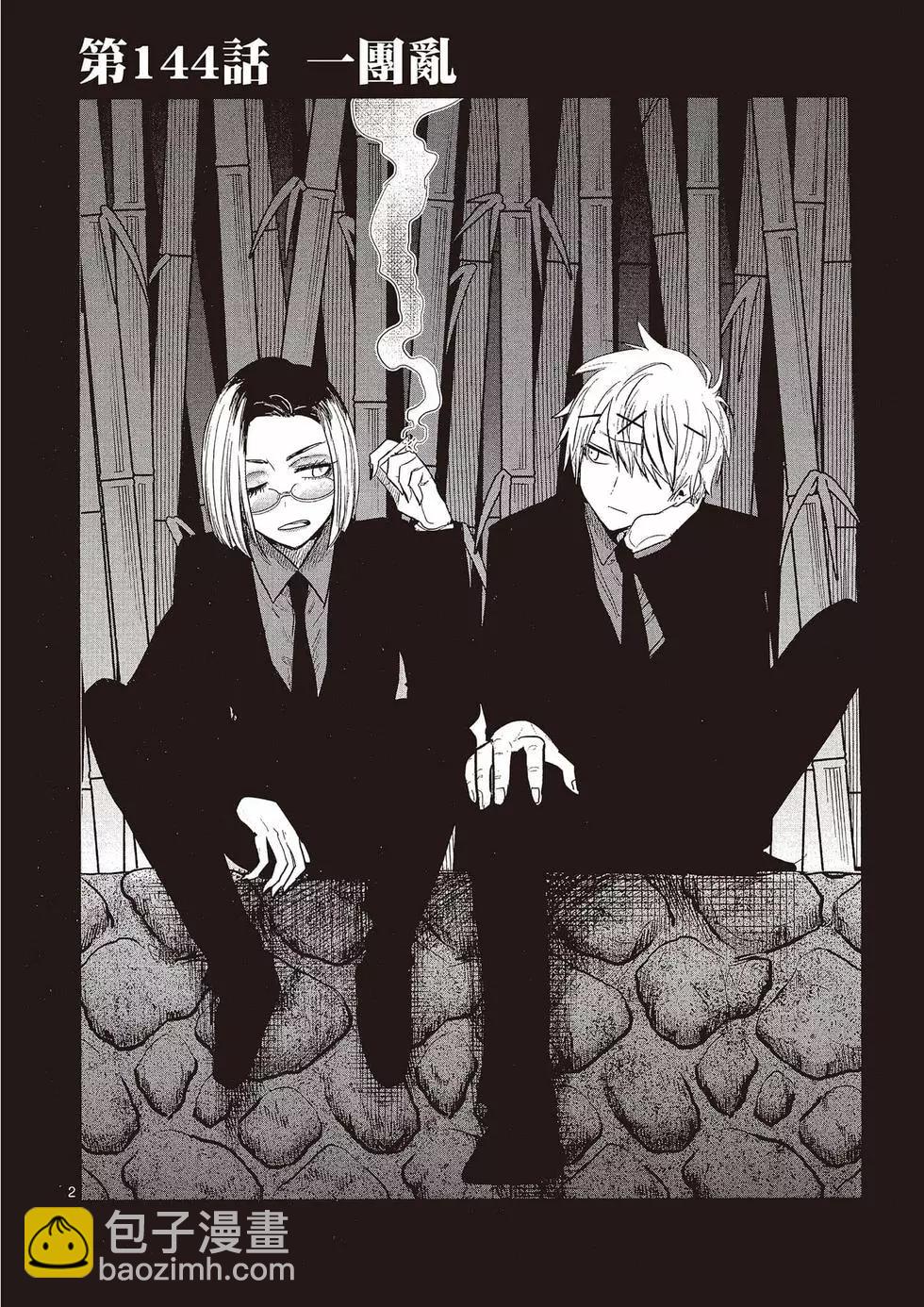 死神少爺與黑女僕 - 第11卷(1/4) - 3