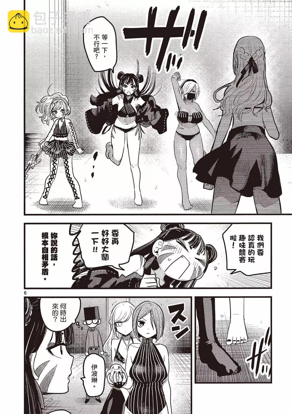 死神少爺與黑女僕 - 第11卷(1/4) - 1