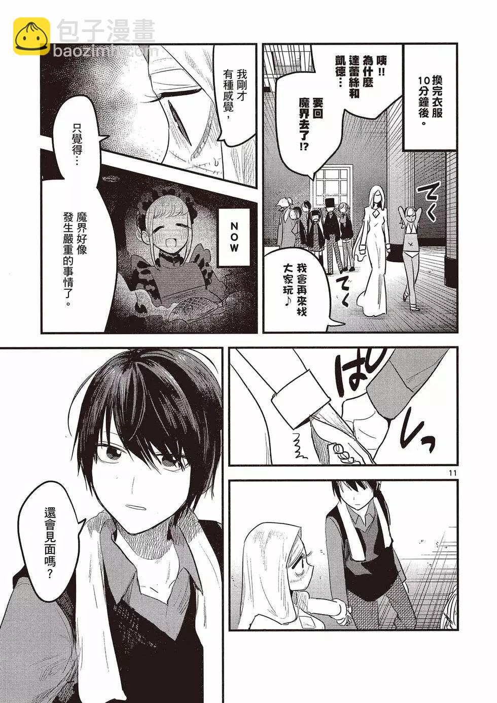 死神少爺與黑女僕 - 第11卷(1/4) - 6