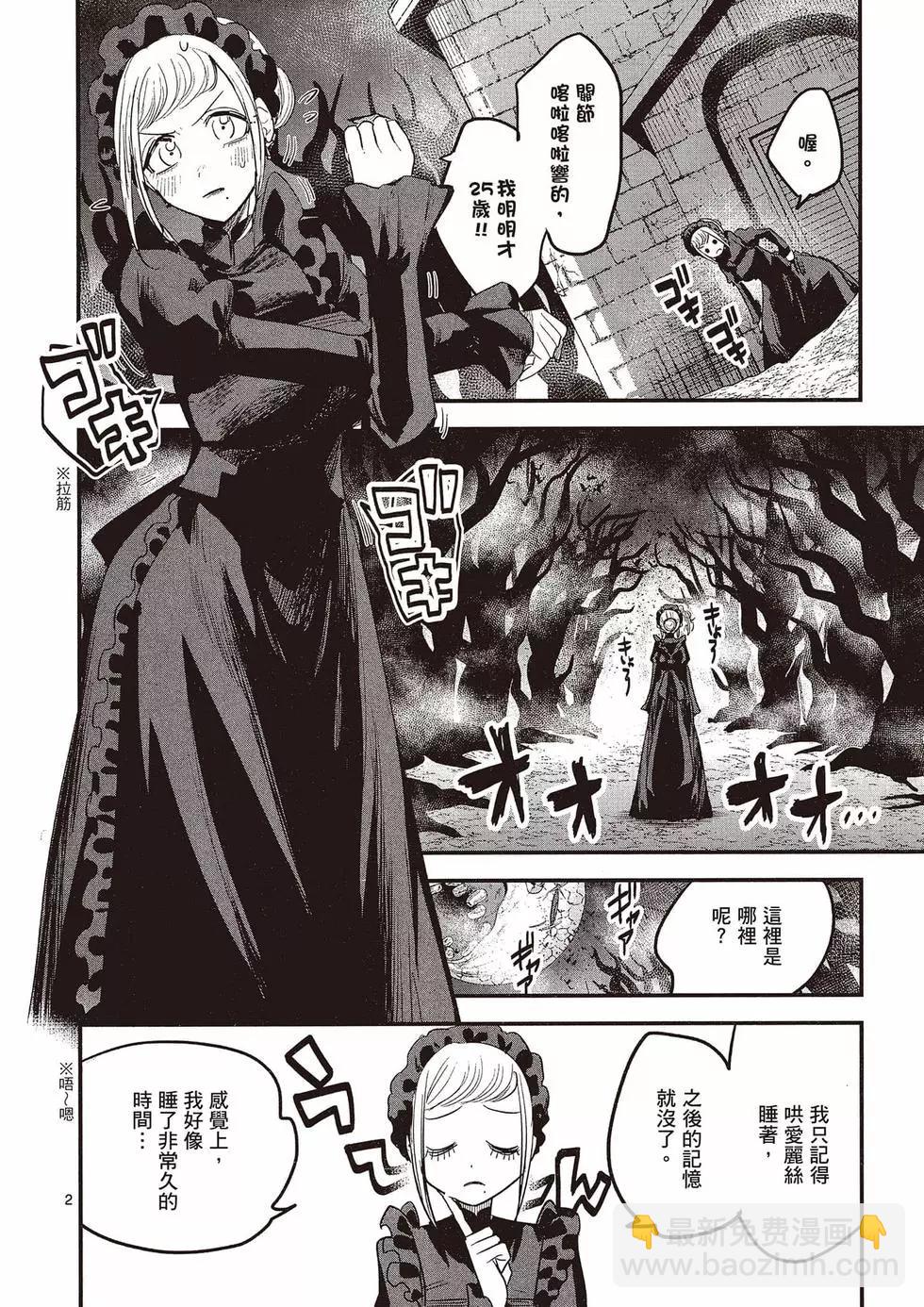 死神少爺與黑女僕 - 第11卷(1/4) - 5