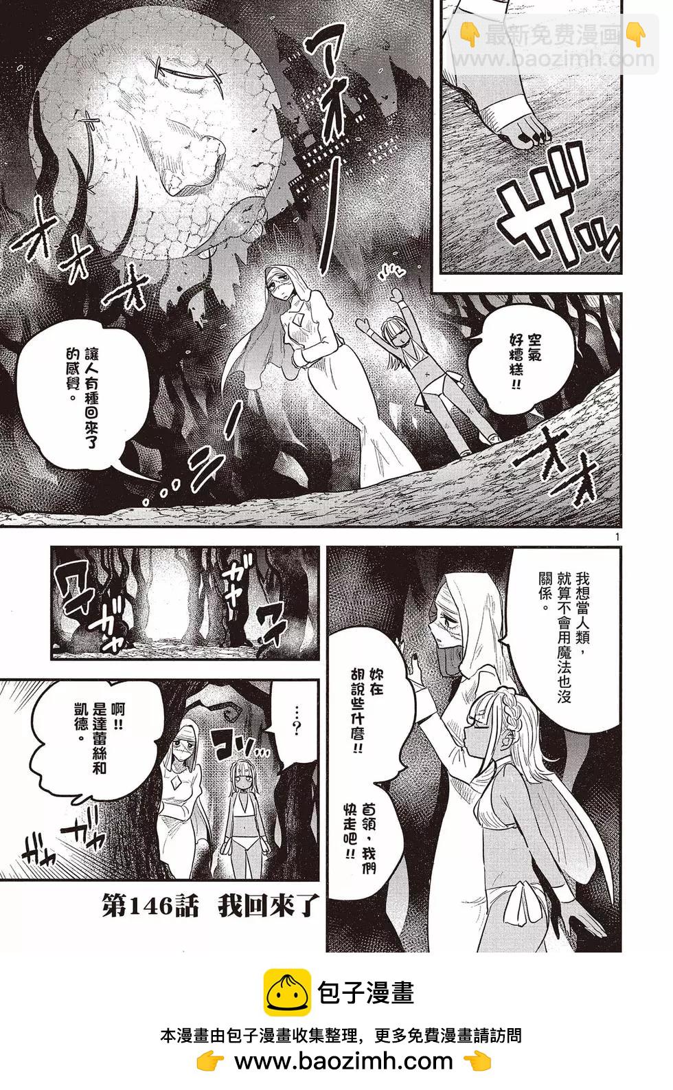 死神少爺與黑女僕 - 第11卷(1/4) - 2