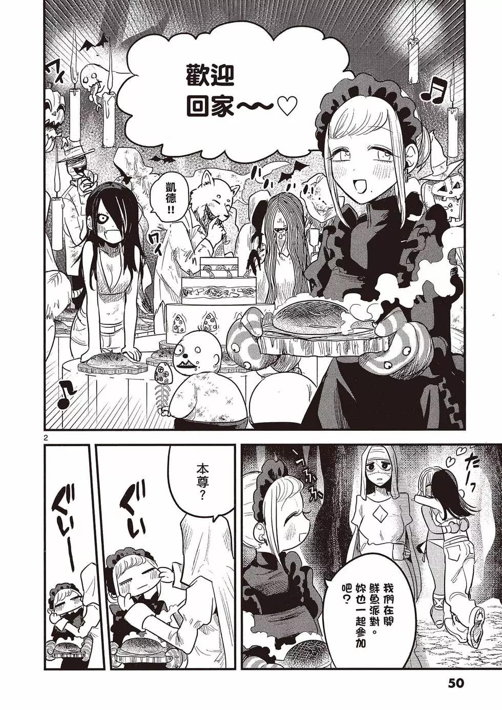 死神少爺與黑女僕 - 第11卷(2/4) - 5