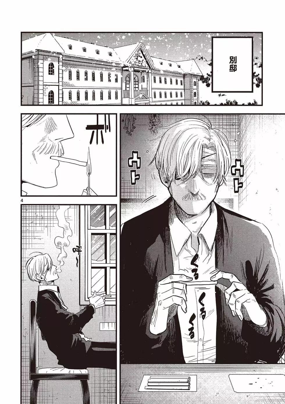 死神少爺與黑女僕 - 第11卷(2/4) - 7