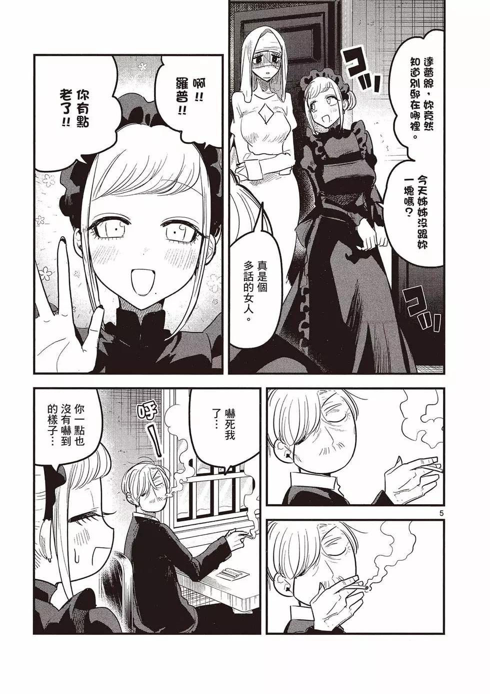 死神少爺與黑女僕 - 第11卷(2/4) - 8